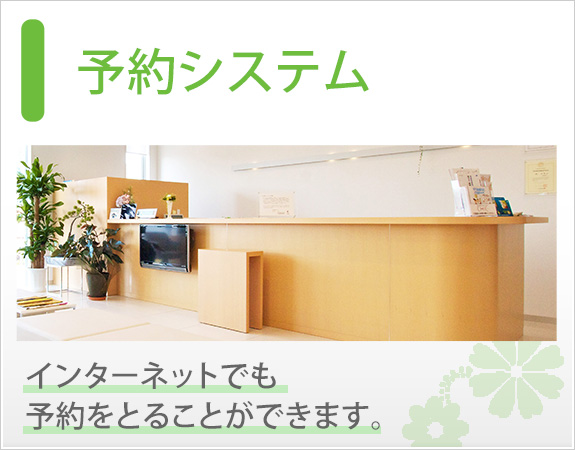 予約システム